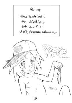 Page 17 of Okosama Pudding A.la.mode Zoukan Gou