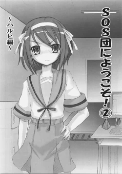 Page 19 of SOS-Dan ni Youkoso!