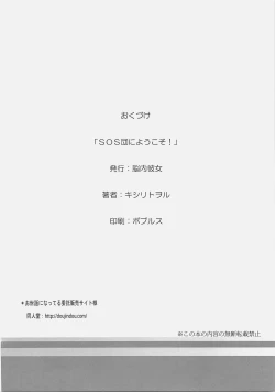 Page 49 of SOS-Dan ni Youkoso!