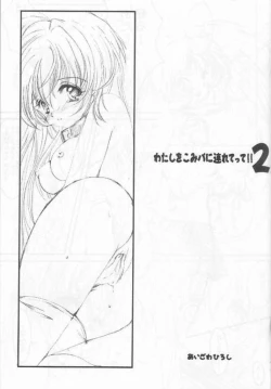 Page 4 of Watashi Wo Komipa Ni Tsuretette!! 2