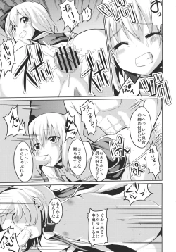 Page 8 of Oshioki Youmu-chan