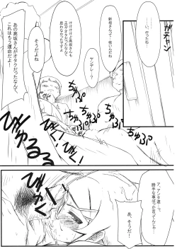 Page 6 of Shinyuu no Atashi ga Konna Tokoro de Okasareru Wake ga nai