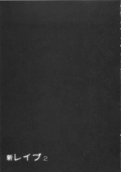 Page 182 of Shin Rape Vol  2