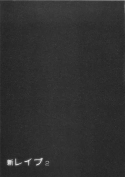 Page 72 of Shin Rape Vol  2