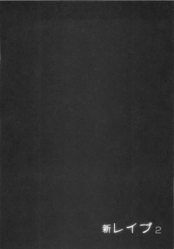 Page 73 of Shin Rape Vol  2