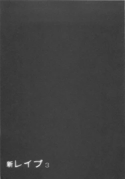 Page 134 of Shin Rape Vol 3