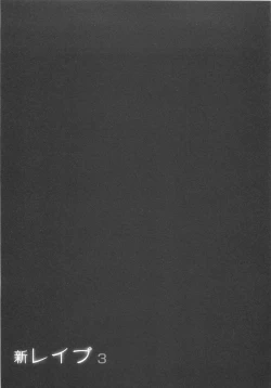 Page 152 of Shin Rape Vol 3