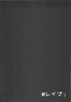 Page 171 of Shin Rape Vol 3