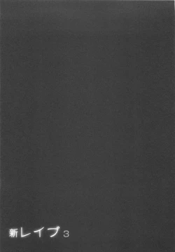 Page 188 of Shin Rape Vol 3