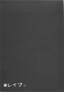 Page 206 of Shin Rape Vol 3