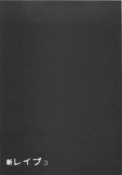 Page 28 of Shin Rape Vol 3