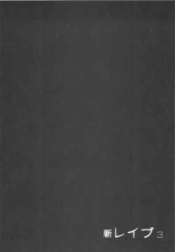 Page 29 of Shin Rape Vol 3