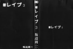 Page 3 of Shin Rape Vol 3