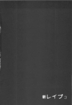 Page 51 of Shin Rape Vol 3