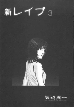 Page 6 of Shin Rape Vol 3