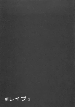 Page 94 of Shin Rape Vol 3