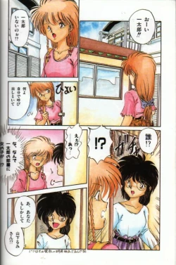 Page 2 of いつまでたっても一太郎!!