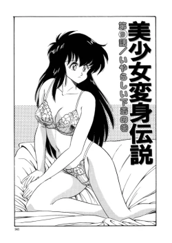 Page 142 of BishouJo Henshin Densetsu
