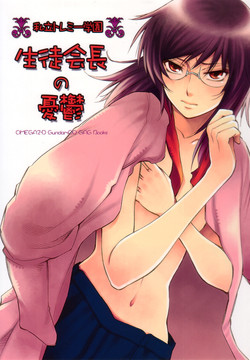 Download Shiritsu Ptolemy Gakuen ～Seitokaichou no Yuuutsu～