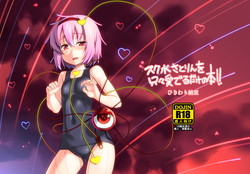 (Reitaisai 8) [Hikiwari Nattou (Okina Sai)] Sukumizu Satorin o Tadatada Mederu dake no Hon (Touhou Project)