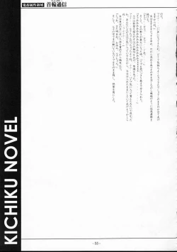 Page 54 of KUBIWA TSUUSHIN VOLUME 1