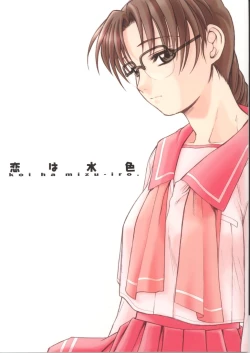 Page 1 of Koiha Mizuiro