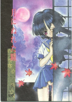 Page 1 of Tsuki ni Nureta Hitomi
