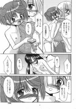 Page 199 of COMIC Shoujo Tengoku 2007-11