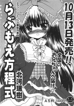 Page 219 of COMIC Shoujo Tengoku 2007-11