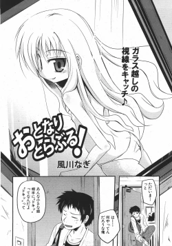 Page 70 of COMIC Shoujo Tengoku 2007-11