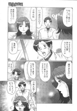 Page 212 of Comic Mujin 1999-12