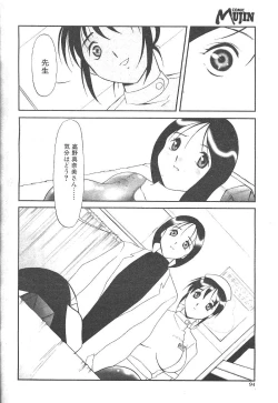 Page 81 of Comic Mujin 1999-12