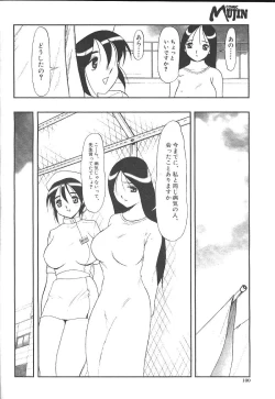 Page 87 of Comic Mujin 1999-12