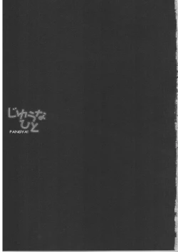 Page 2 of Jiyuu na Hito