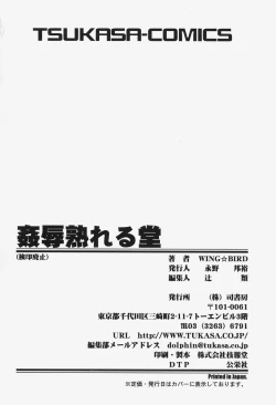 Page 172 of Kanjoku Ureru Dou