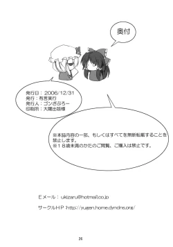 Page 25 of Shibun Souchi