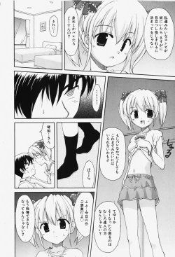 Page 111 of COMIC Shoujo Tengoku 2007-12