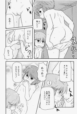 Page 243 of COMIC Shoujo Tengoku 2007-12