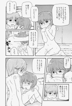 Page 245 of COMIC Shoujo Tengoku 2007-12