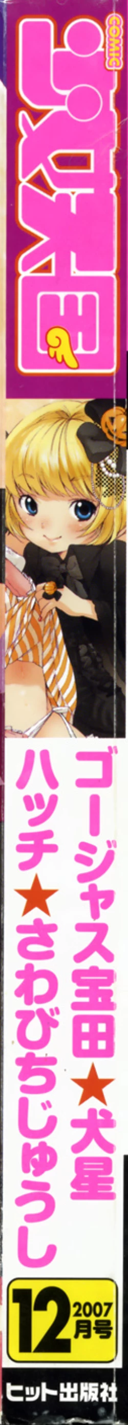 Page 3 of COMIC Shoujo Tengoku 2007-12