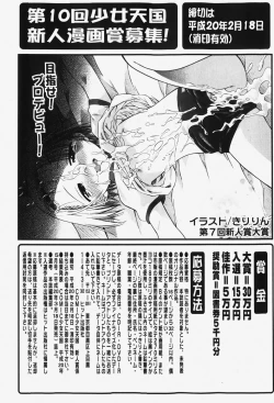 Page 60 of COMIC Shoujo Tengoku 2007-12