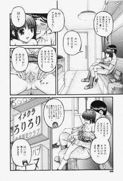 Page 69 of COMIC Shoujo Tengoku 2007-12