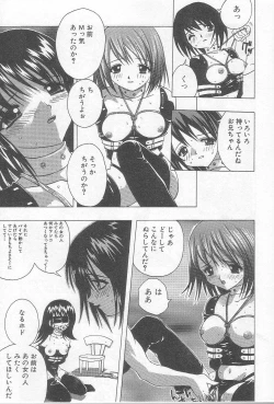 Page 74 of Ikenaikotokai