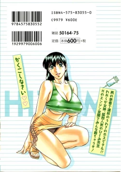 Page 197 of Hitomi no Karte 1