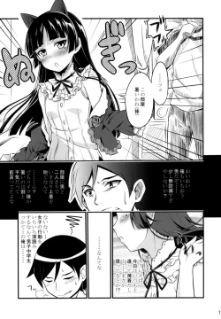 Page 6 of Ore no Bed ni Nekomimi Kuroneko