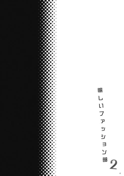 Page 3 of Tanoshii Fashion-bu 2