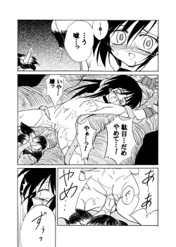 Page 12 of Mushibami