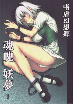 Download Shigyaku Gensoukyou| Sadism Gensoukyo ~ Konpaku Youmu