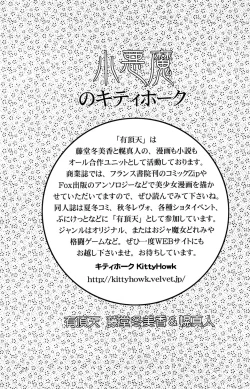 Page 21 of Shou Akuma no Kitty Hawk