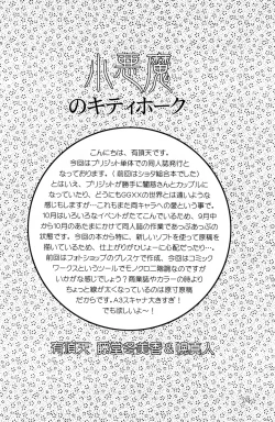 Page 4 of Shou Akuma no Kitty Hawk